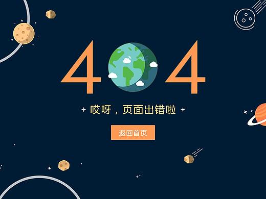 404页面（个人主页-ZMjYyNDU1NjA=） - 其他网页 - 站酷设计师倾醉半盏流年原创素材 - 站酷ZCOOL