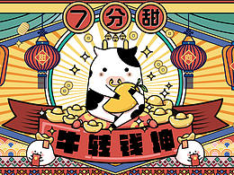 奶茶新年包裝插畫