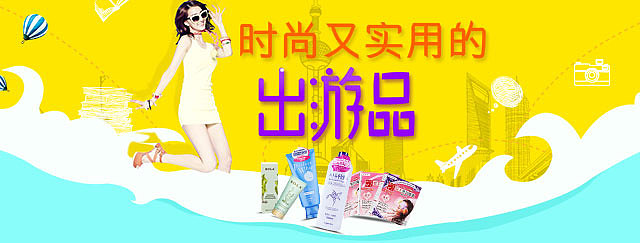 出游品（图ZNjk4MjAyNTI=） - 电商 - 站酷设计师陈喵喵03原创素材 - 站酷ZCOOL