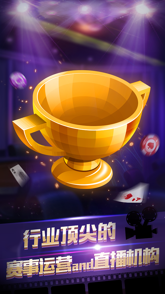 德州扑克和斗地主的一些宣传图