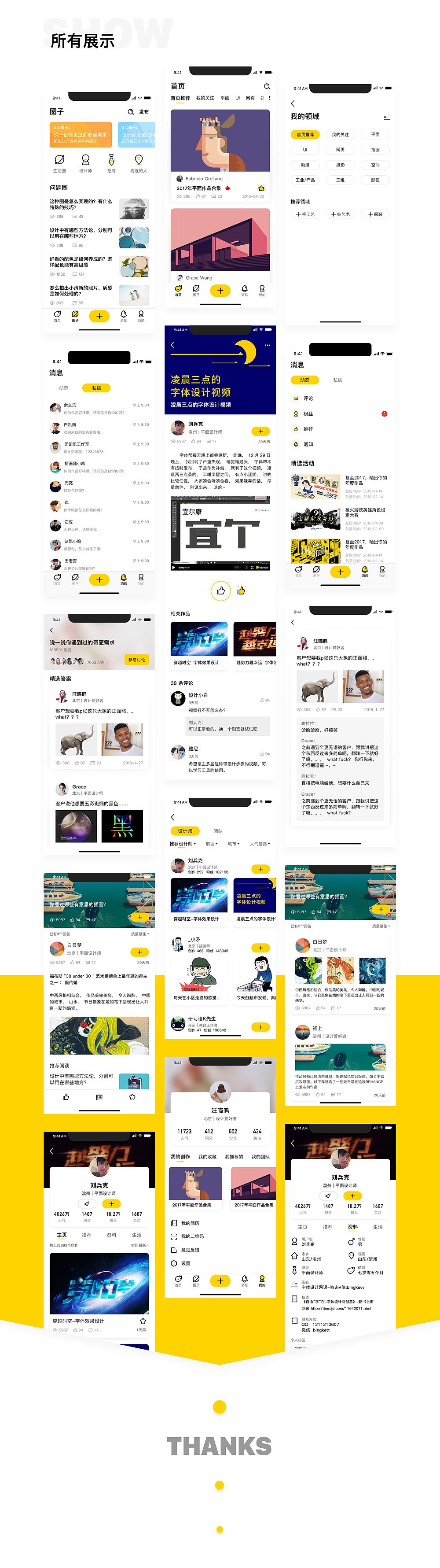 2018年终总结-UI练习篇