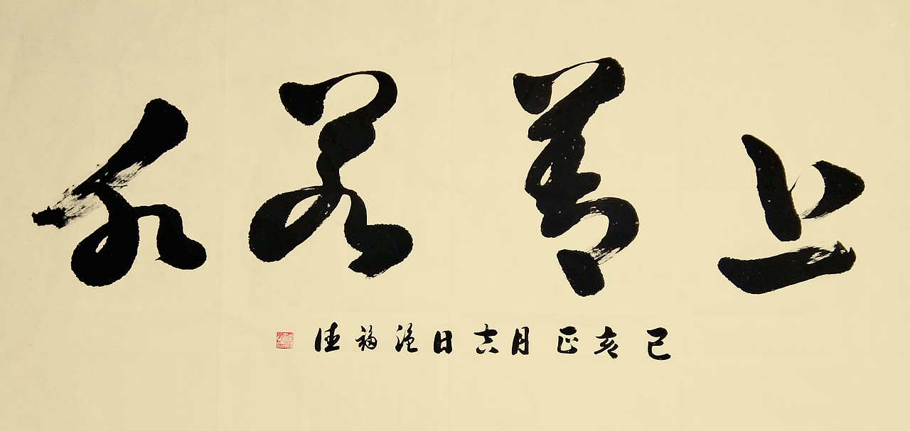 书法作品欣赏