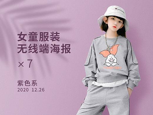 服装无线端海报
