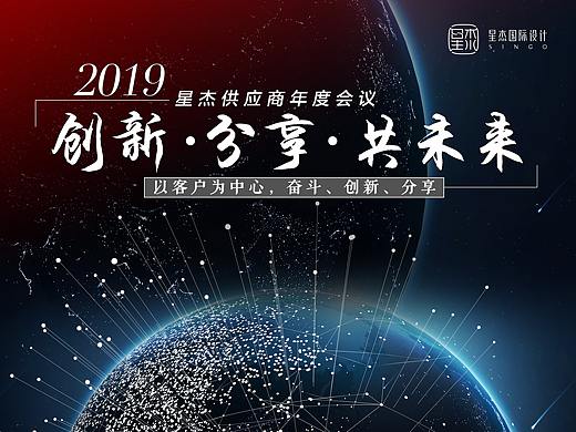 供应商大会物料