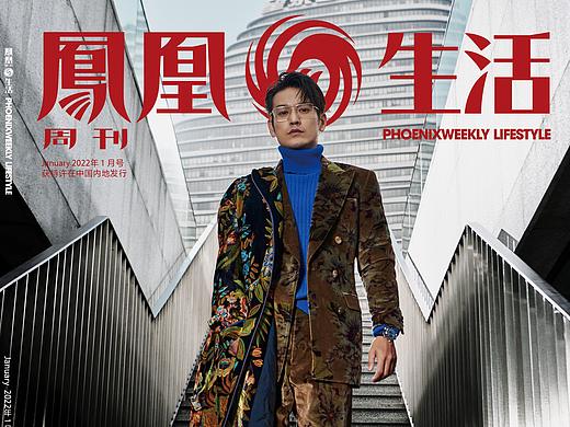 之前给袁文康老师拍的《凤凰生活》1月刊