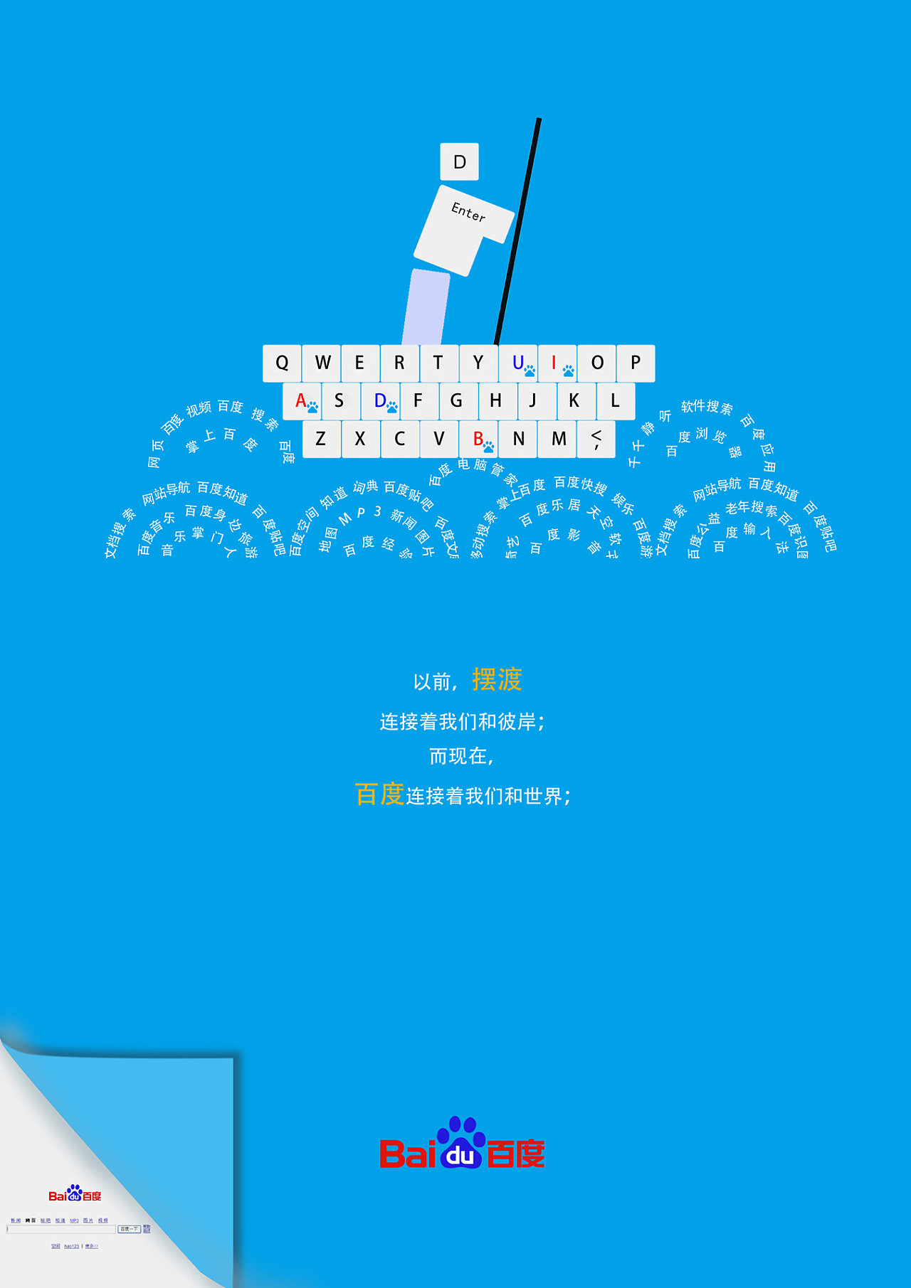 百度,连接我们和世界|平面|海报|y落汤猪y - 原创作品 - 站酷 (zcool)