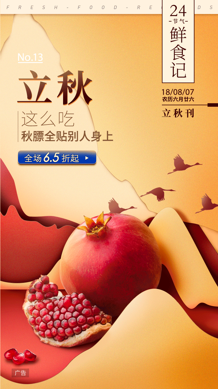 在每日优鲜这半年做的部分活动视觉