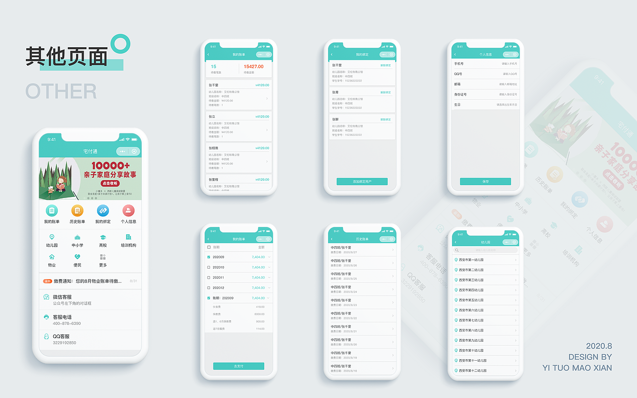 宅付通 页面重绘（图ZMjIyOTE3MDQ0） - APP界面 - 站酷设计师守坤原创素材 - 站酷ZCOOL