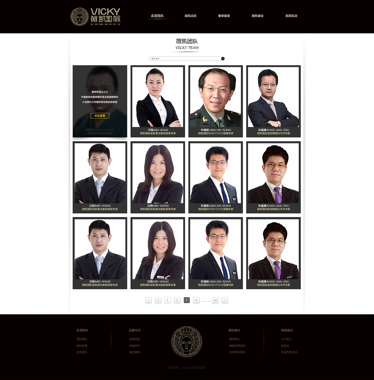 薇凯国际网页设计