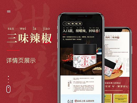 陶岭三味辣椒酱详情案例