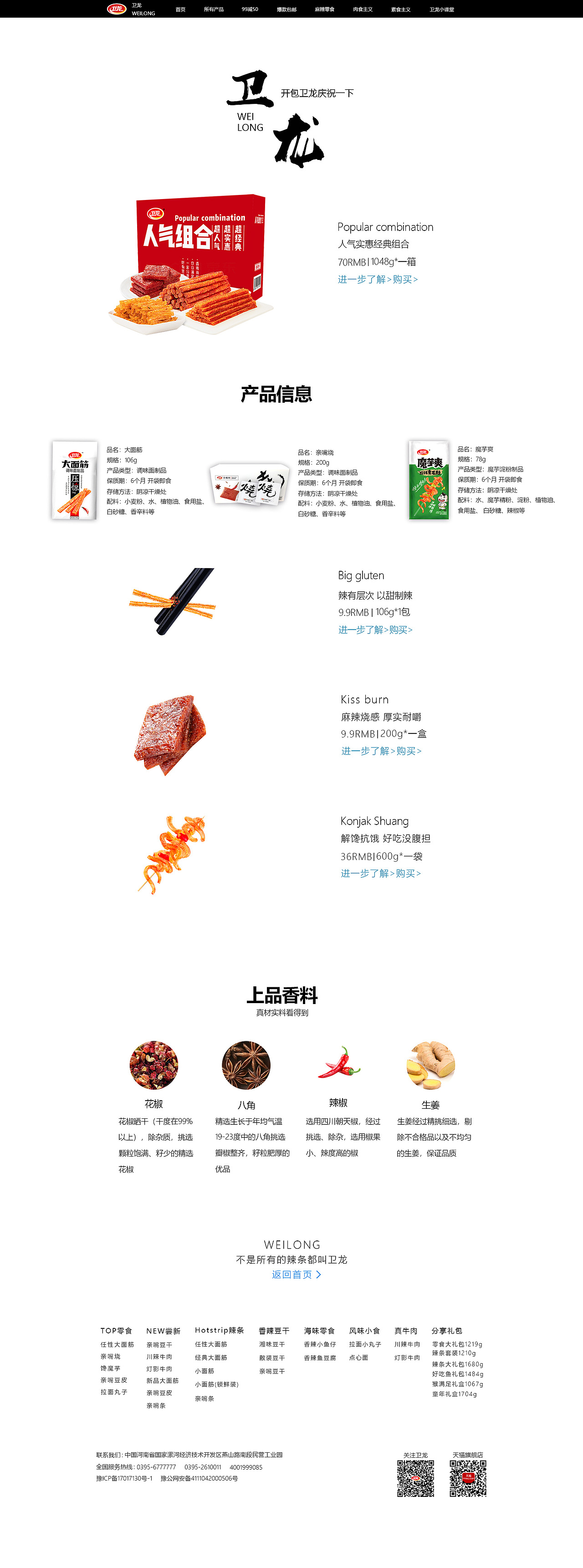 卫龙辣条网页设计