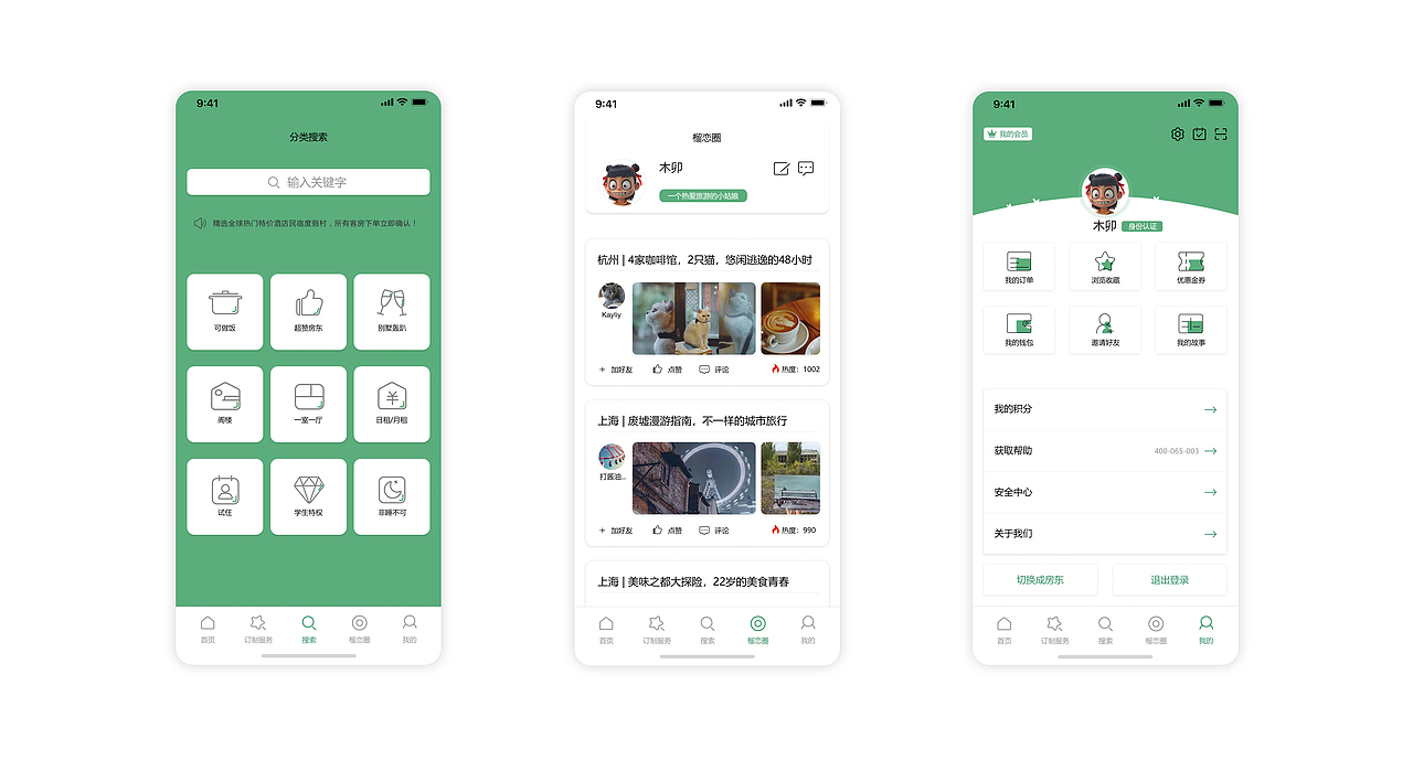 榴恋~你（图ZMjA2MDA4ODY4） - APP界面 - 站酷设计师海水是咸的原创素材 - 站酷ZCOOL