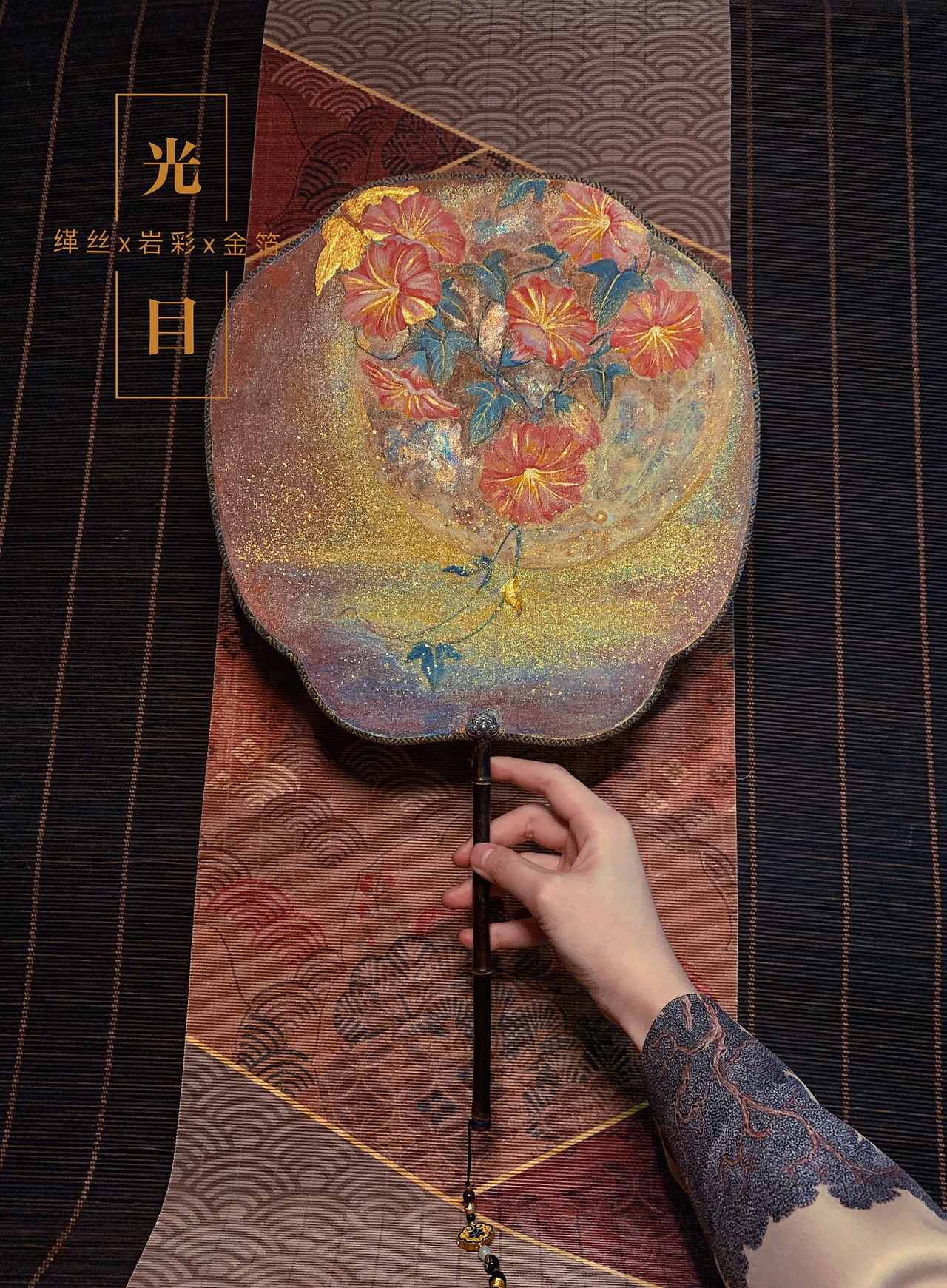 【岩彩x缂丝x金箔】团扇《暮秋》