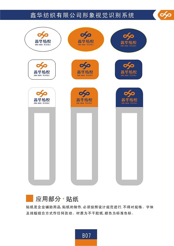 企业vi-纺织（图ZMTcxNjcwMTY=） - 品牌 - 站酷设计师妖狐涂鸦原创素材 - 站酷ZCOOL