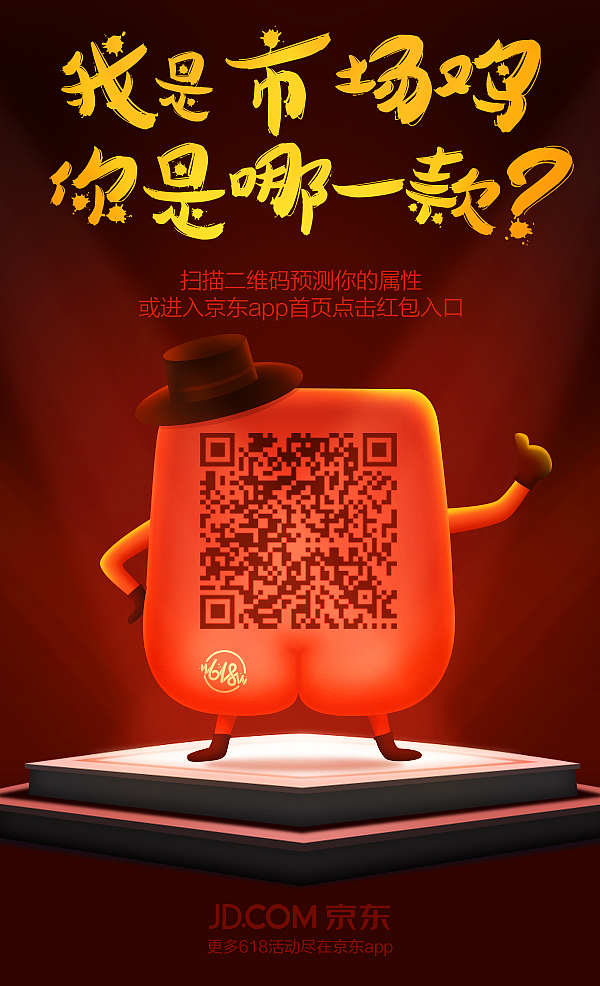 2016_618_全民红包项目（图ZNDk3MDE1MjA=） - 运营设计 - 站酷设计师KINTOR7原创素材 - 站酷ZCOOL
