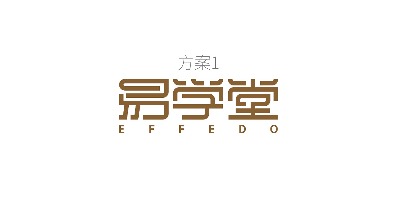 易学堂-宿舍用品标志字体设计