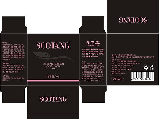 彩妆包装盒设计