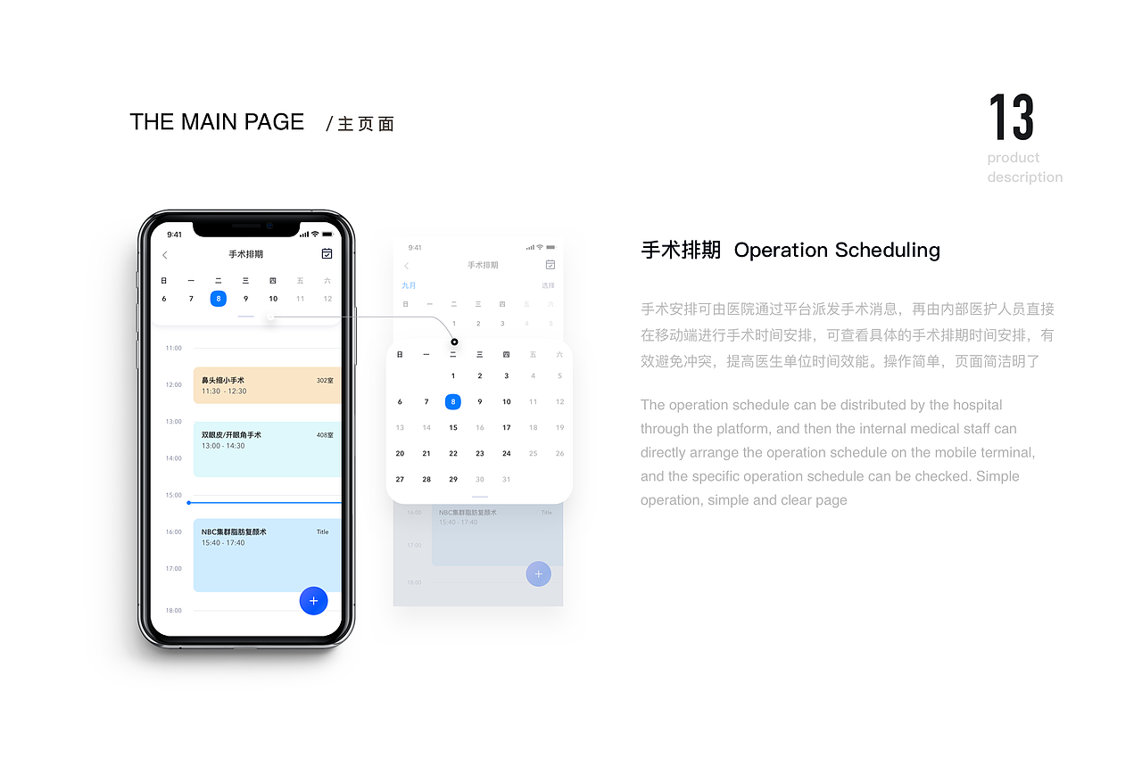 医美云管理平台-B端APP
