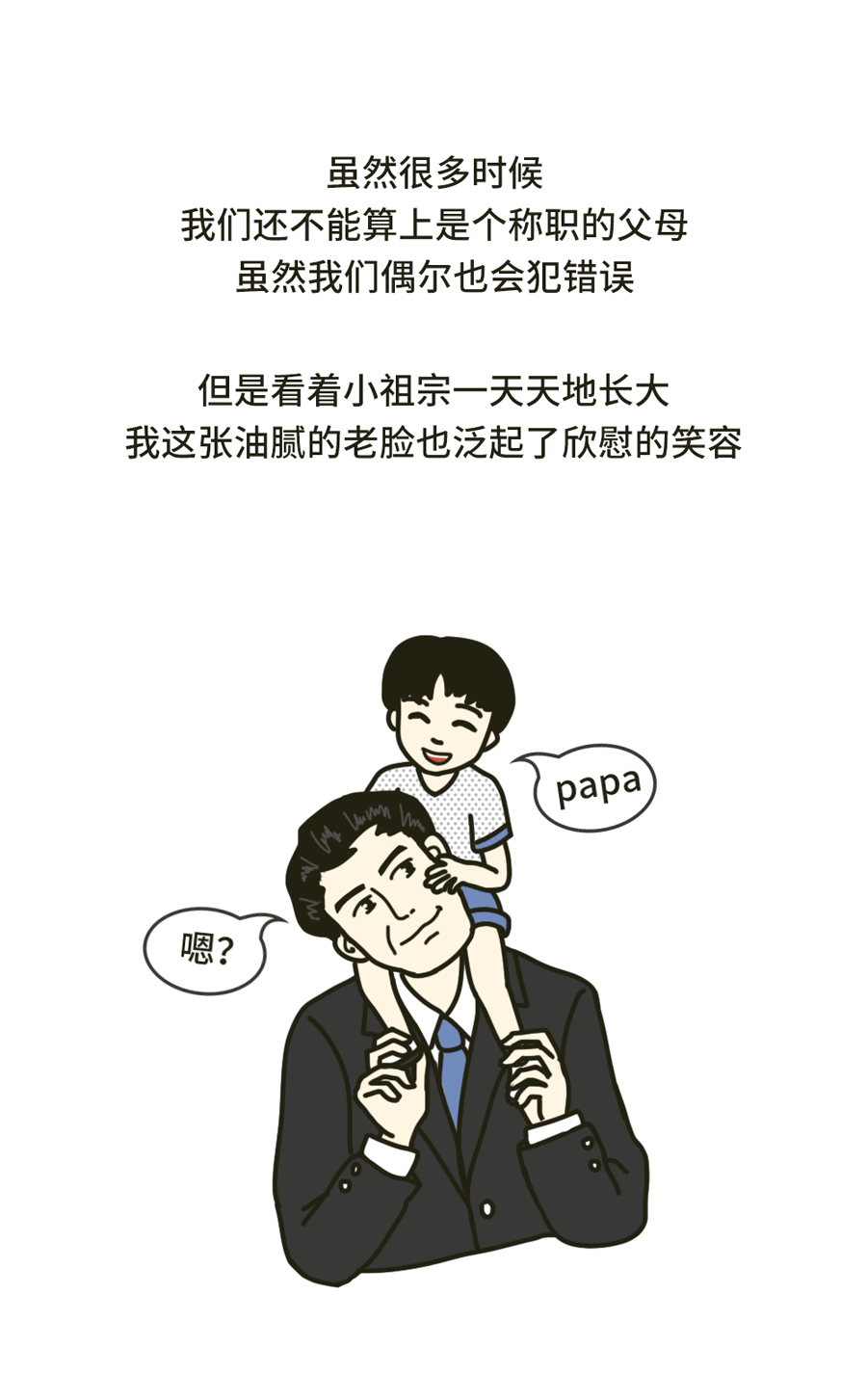 what the health ②期 果然是亲生的