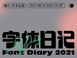 字体设计