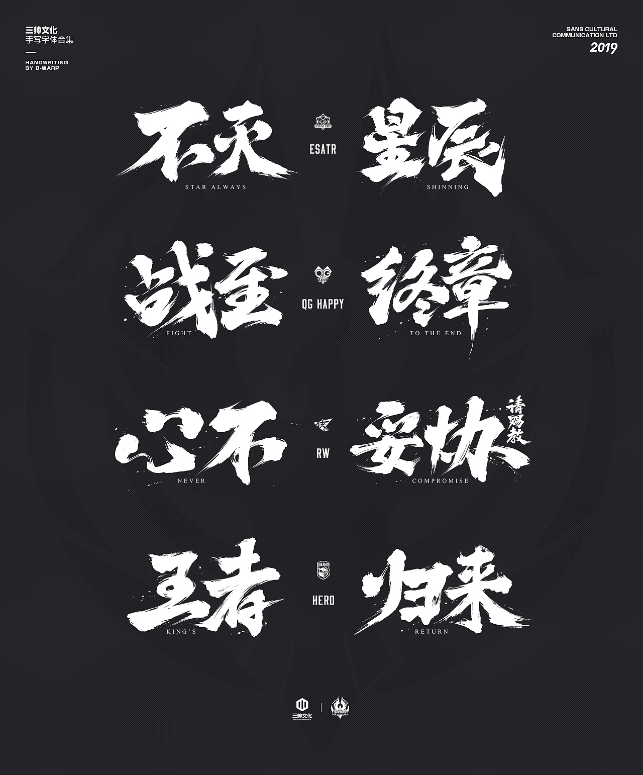 2019 手写字体合集 # SANS三帅（图ZMTk1MDQzMjQ4） - 字体/字形 - 站酷设计师深圳三帅原创素材 - 站酷ZCOOL