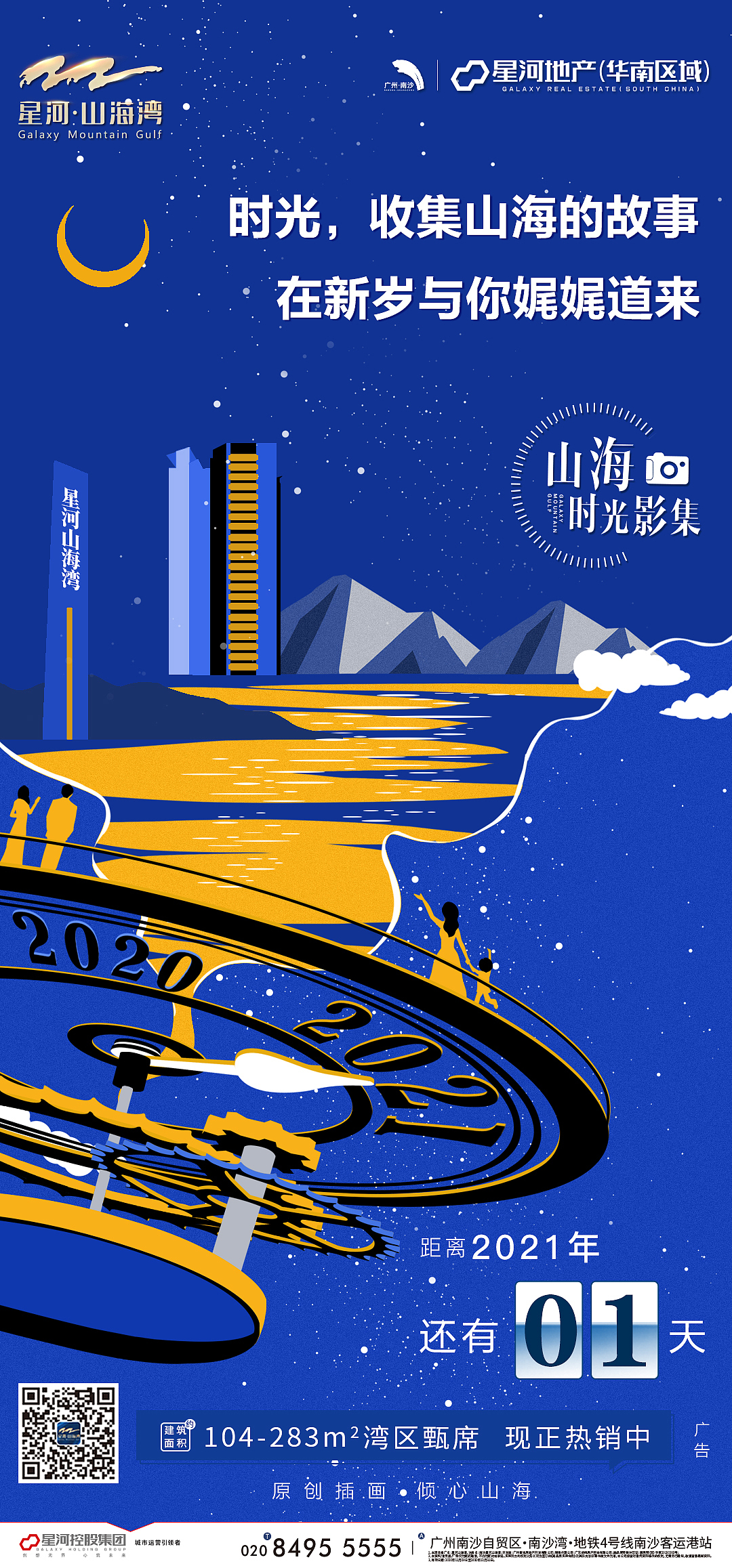 2021年插画倒计时海报