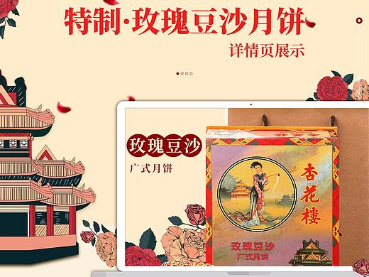 杏花楼中秋月饼红色复古风详情页