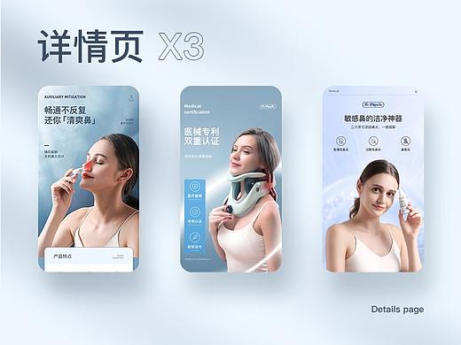 详情页X3