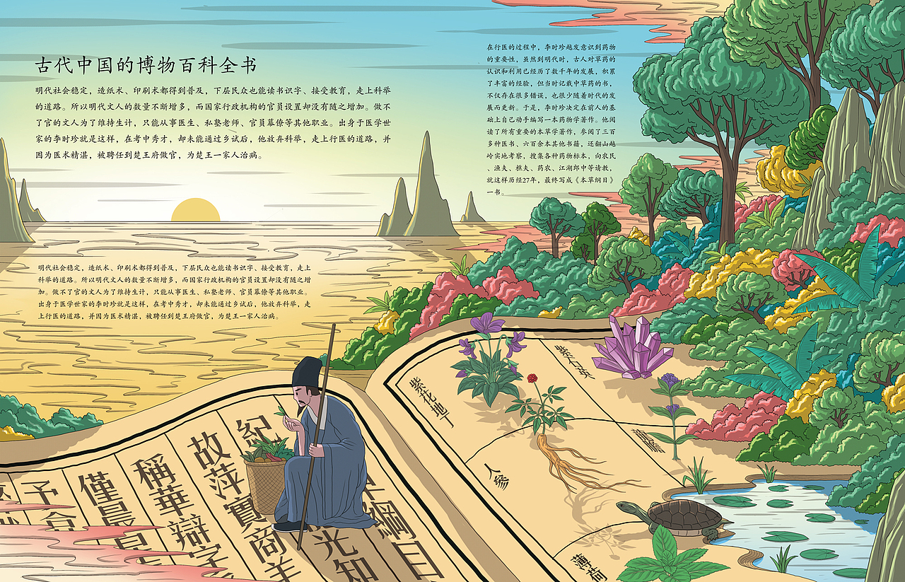 科学史绘本《医学里的中国历史》