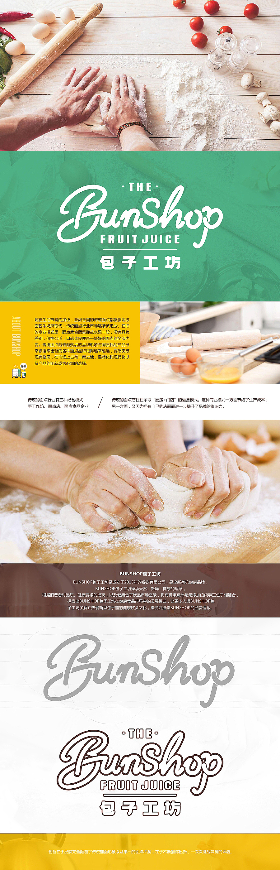 包子工坊 新式面点餐饮品牌VI设计 餐饮IP设计