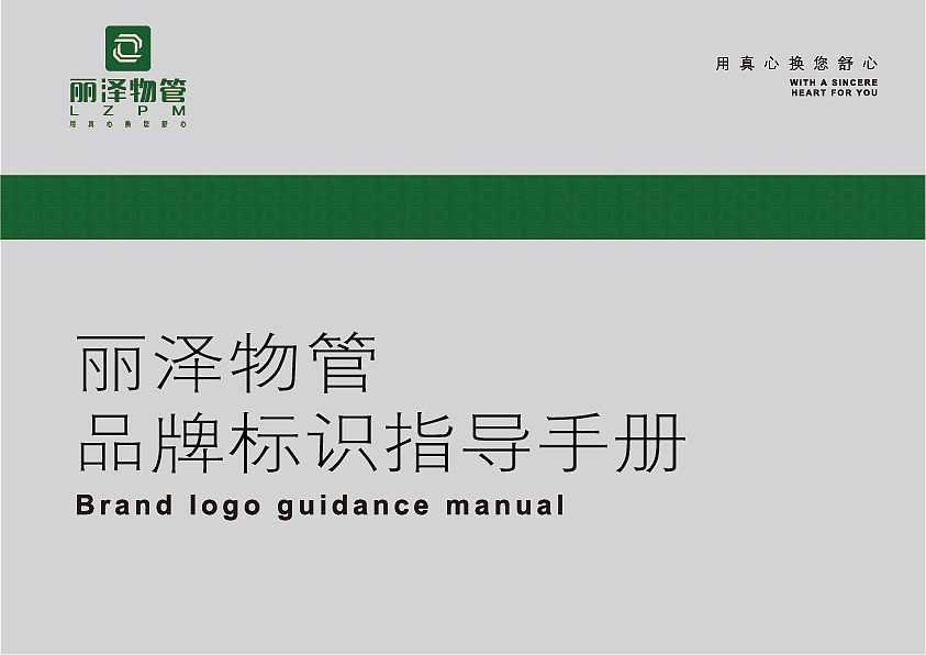 丽泽物业vis（图ZNzEwOTgwNDQ=） - 品牌 - 站酷设计师金玉满堂110原创素材 - 站酷ZCOOL