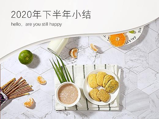 2020年下半年小结