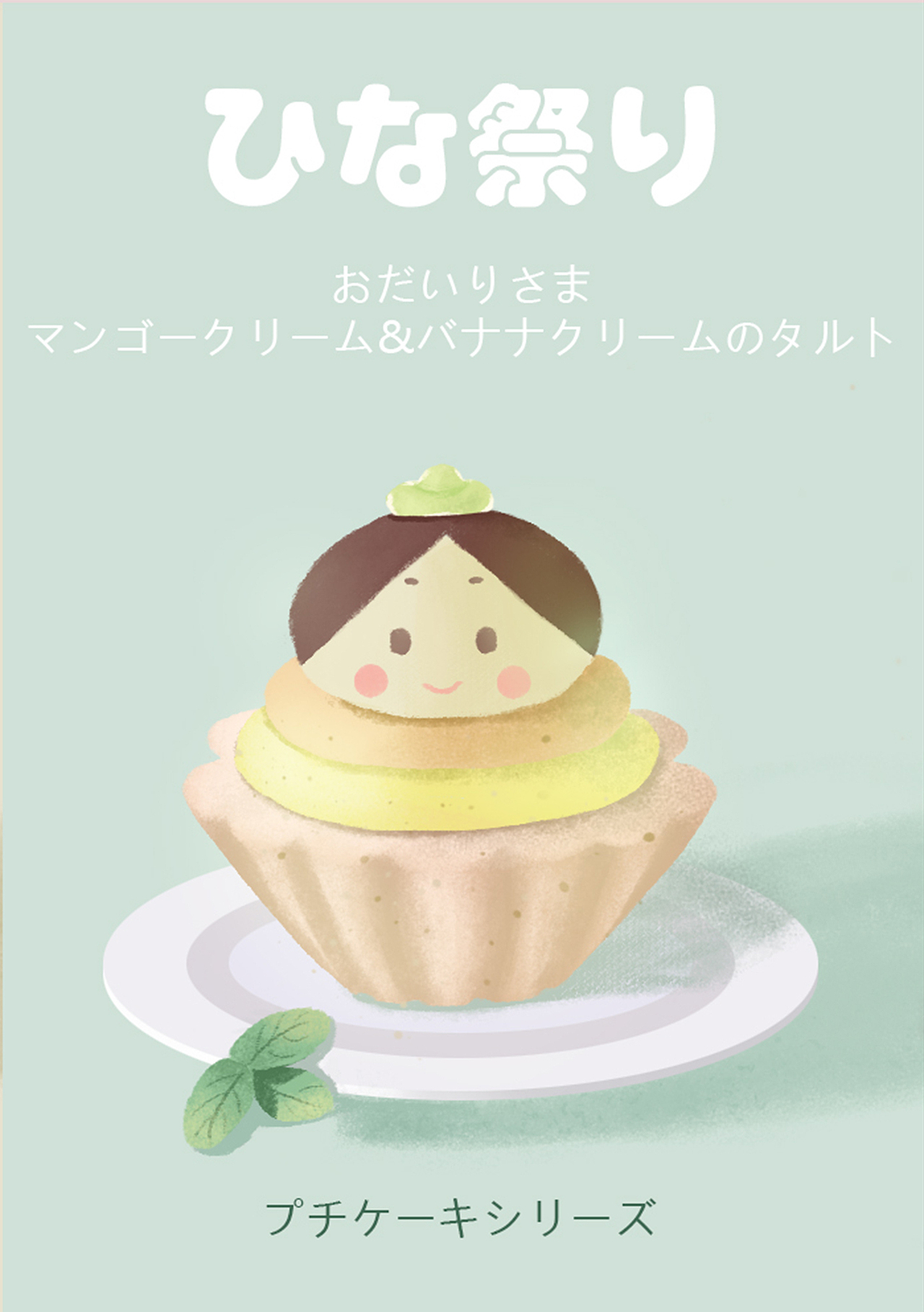 日式甜品系列