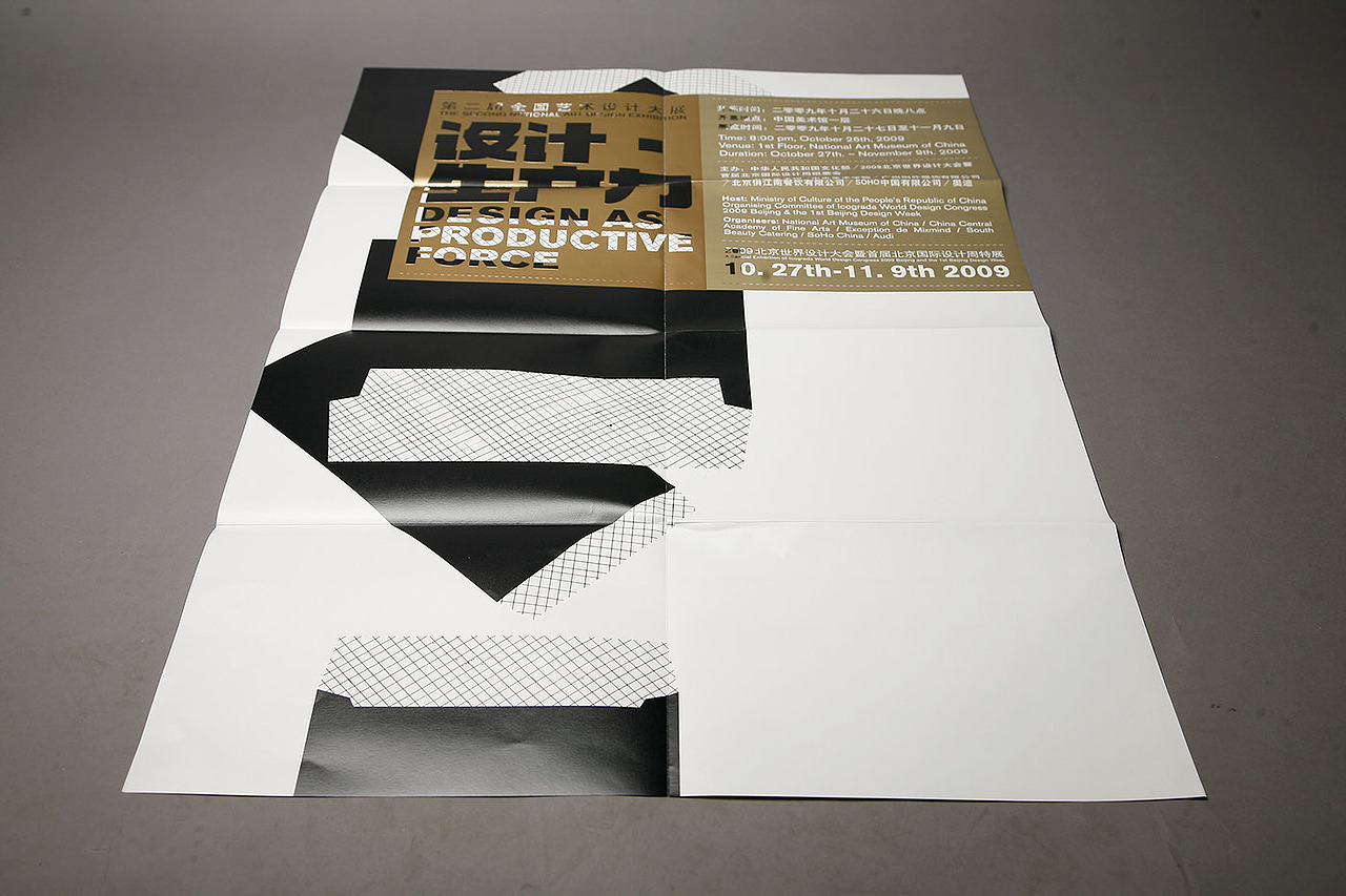 世界设计大会特展“设计·生产力