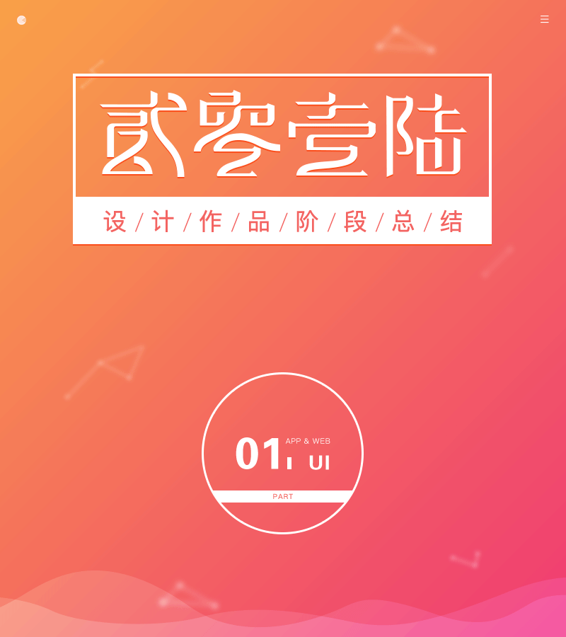 2016-作品集总结（图ZNzA5NTE2MzI=） - 其他UI - 站酷设计师谷阳MrG原创素材 - 站酷ZCOOL