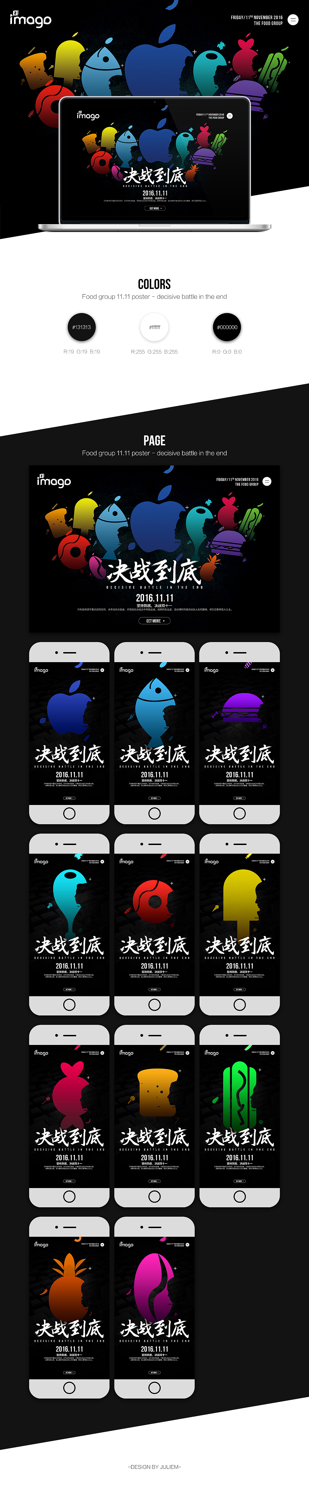 项目组双11海报