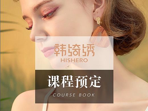 美容培训课程海报