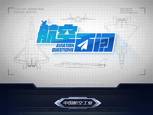 航空百问系列