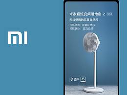 小米直流變頻落地扇