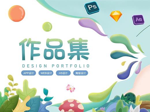 作品集