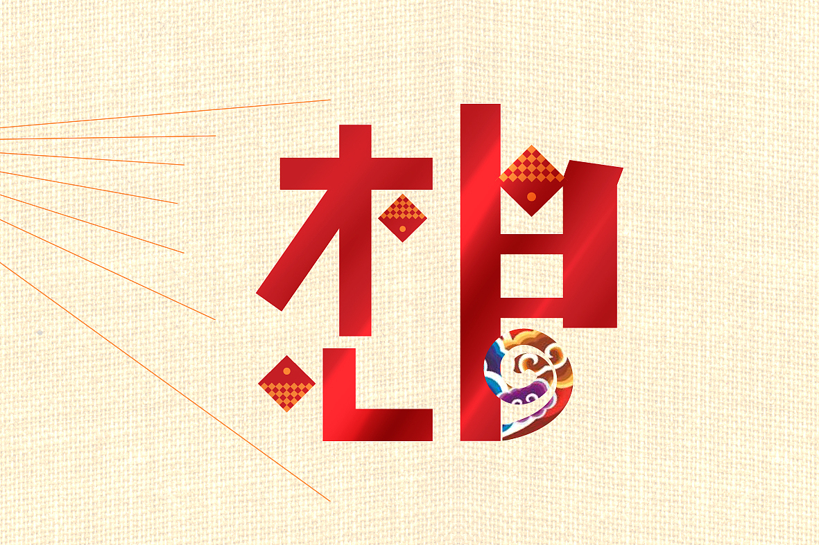 申猴贺岁——联想新年贺卡设计大赛（图ZMzUzNTI3OTI=） - 宣传物料 - 站酷设计师行云创想原创素材 - 站酷ZCOOL
