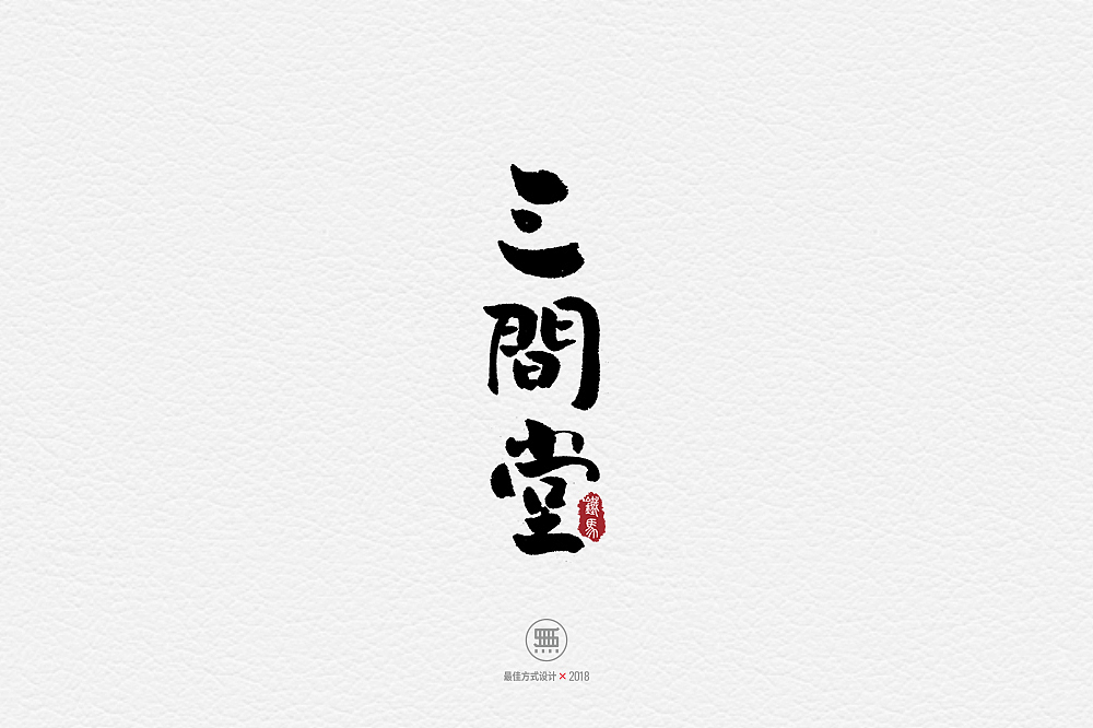 11.29一组手写字（图ZMTM2ODY5MDgw） - 字体/字形 - 站酷设计师铁马001原创素材 - 站酷ZCOOL