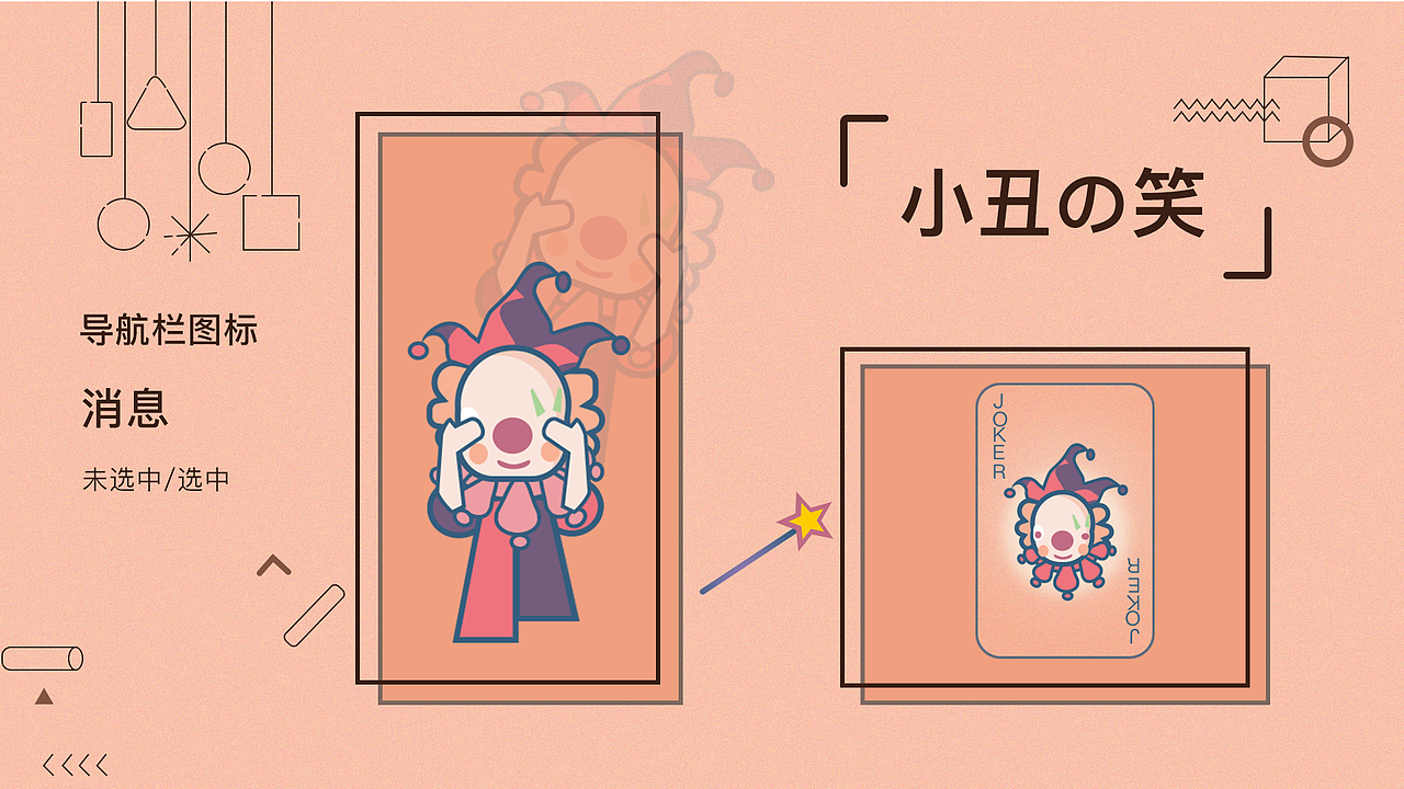 小丑的笑（图ZMTQxMjgzOTg4） - 主题/皮肤 - 站酷设计师熙北风原创素材 - 站酷ZCOOL