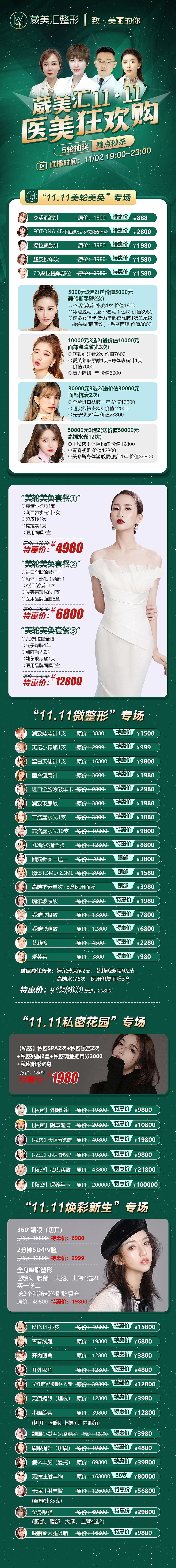 双十一医美狂欢购直播（图ZMjc3MjcyMTU2） - 运营设计 - 站酷设计师医美设计师原创素材 - 站酷ZCOOL