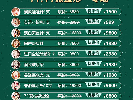 双十一医美狂欢购直播