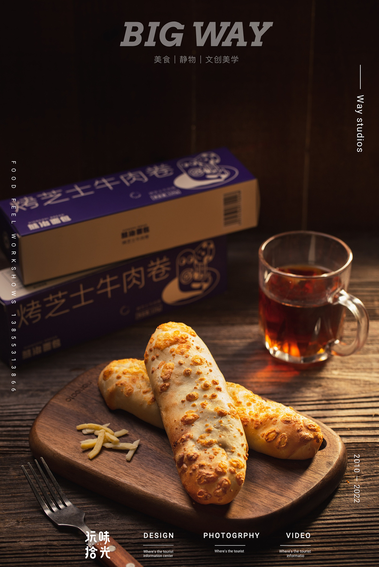 电商拍摄 烤芝士牛肉卷|玩味拾光