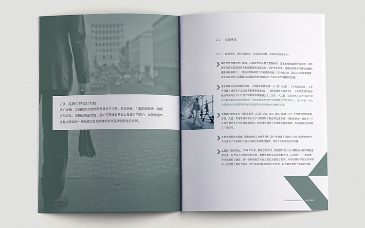 HUAYANG品牌生态报告（图ZMTgzODY0OTI=） - 书籍/画册 - 站酷设计师心林相夕原创素材 - 站酷ZCOOL