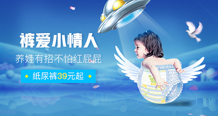 纸尿裤banner设计~母婴活动