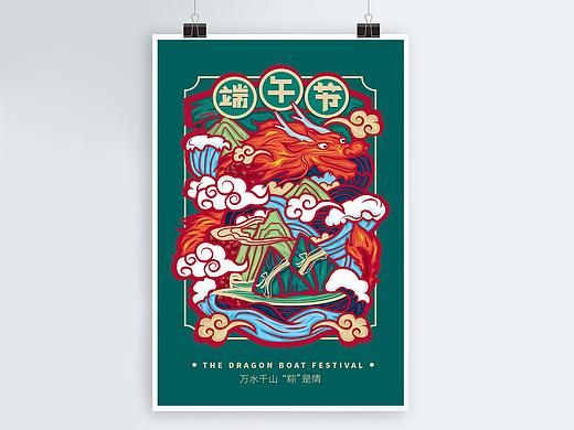 端午节海报