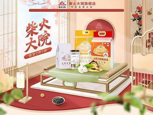 柴火大院春季首页